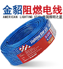 電線材料