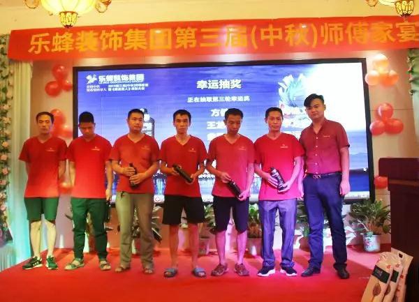 樂蜂裝飾集團 第三屆(中秋)師傅家宴圓滿落幕