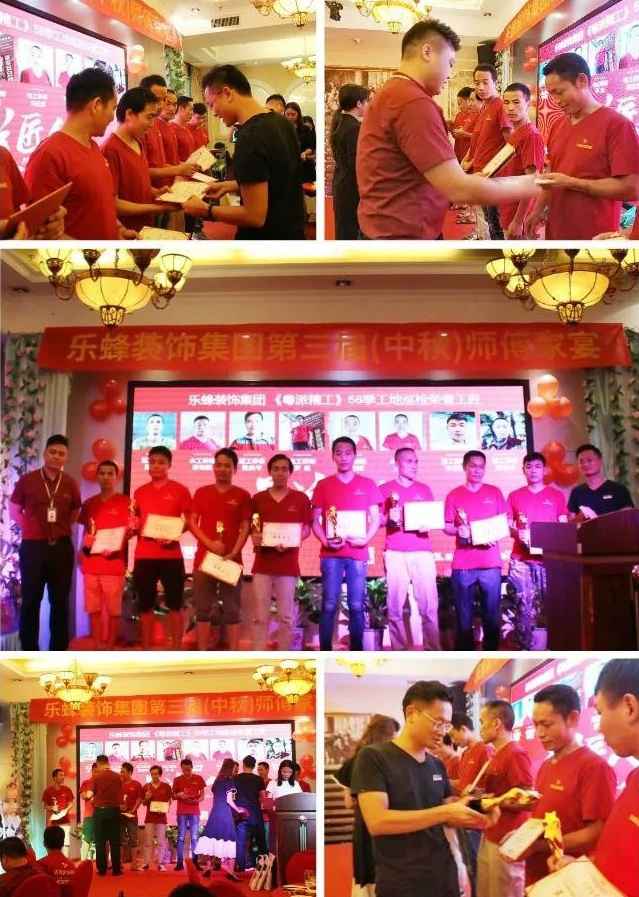 樂蜂裝飾集團 第三屆(中秋)師傅家宴圓滿落幕