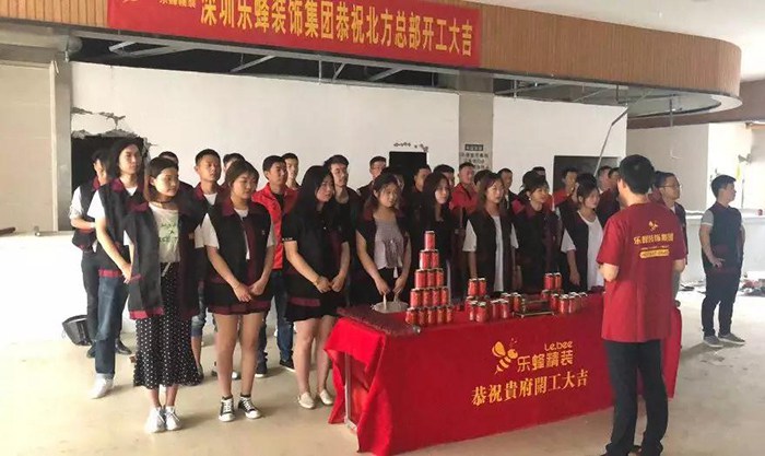 熱烈祝賀樂蜂裝飾集團北方總部開工大吉