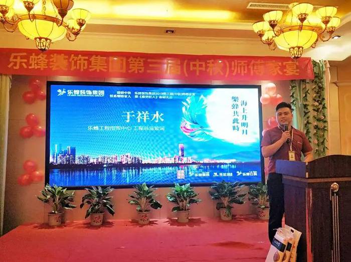 樂蜂裝飾集團 第三屆(中秋)師傅家宴圓滿落幕