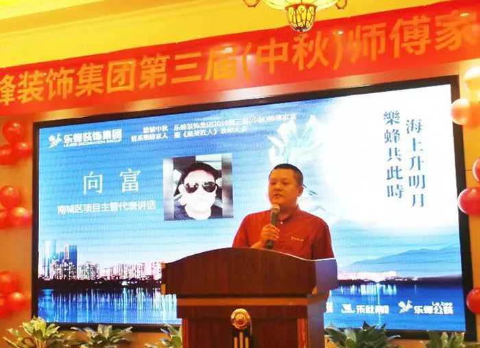 樂蜂裝飾集團 第三屆(中秋)師傅家宴圓滿落幕