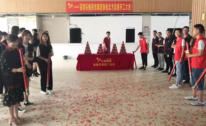 熱烈祝賀樂蜂裝飾集團北方總部開工大吉