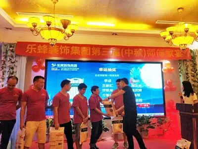 樂蜂裝飾集團 第三屆(中秋)師傅家宴圓滿落幕
