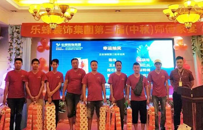 樂蜂裝飾集團 第三屆(中秋)師傅家宴圓滿落幕
