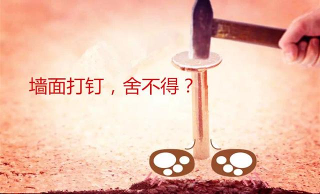 生活竅門|墻上釘釘如何不留痕！
