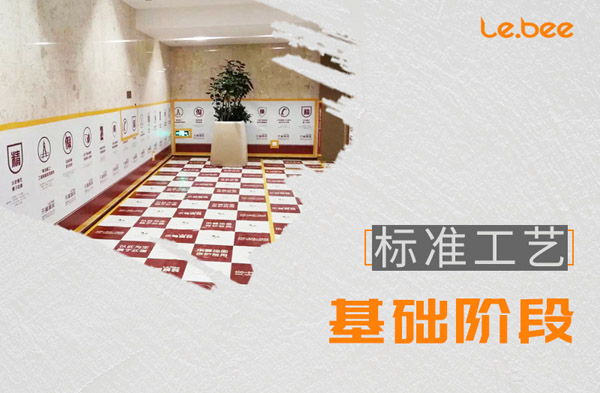 基礎階段