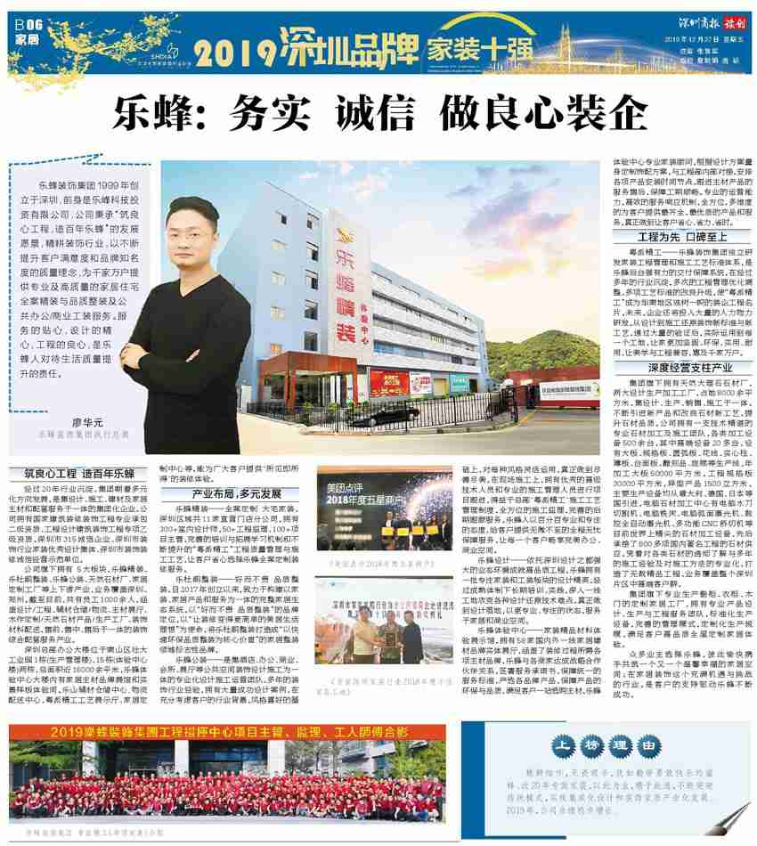2019深圳品牌家裝十強-樂蜂裝飾