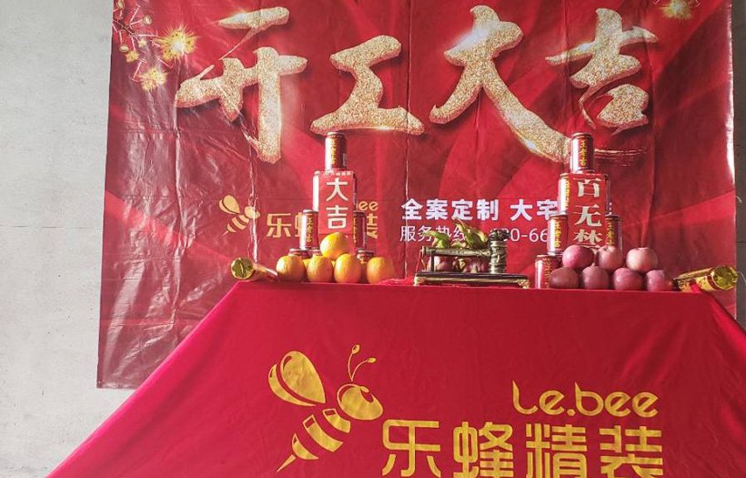 陽光粵海花園 155平 4房 施工工地