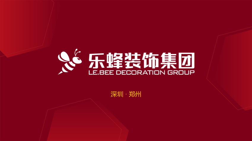 樂蜂裝飾集團