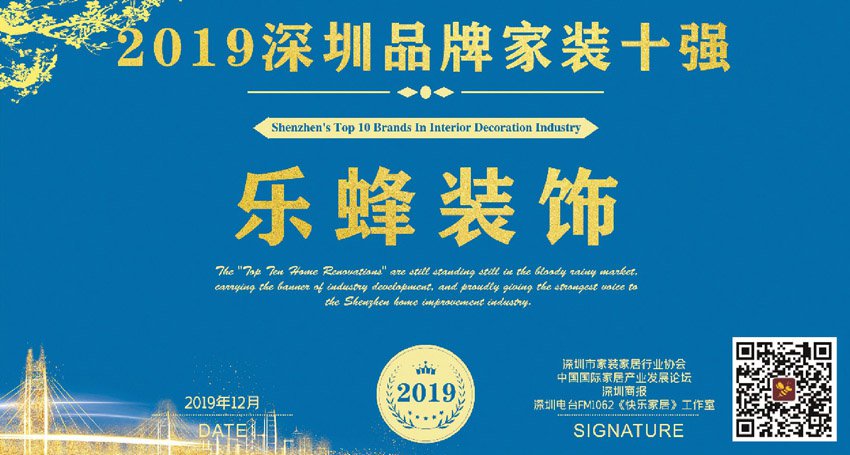2019深圳10大裝修公司-樂蜂裝飾