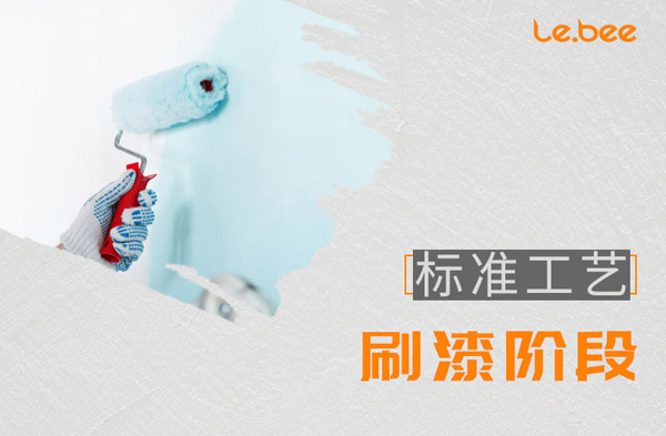油漆階段