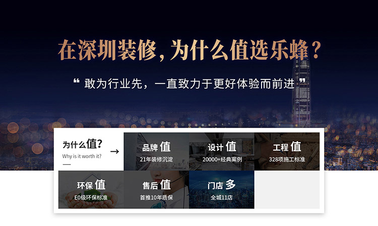 在深圳裝修，為什么值選樂蜂？