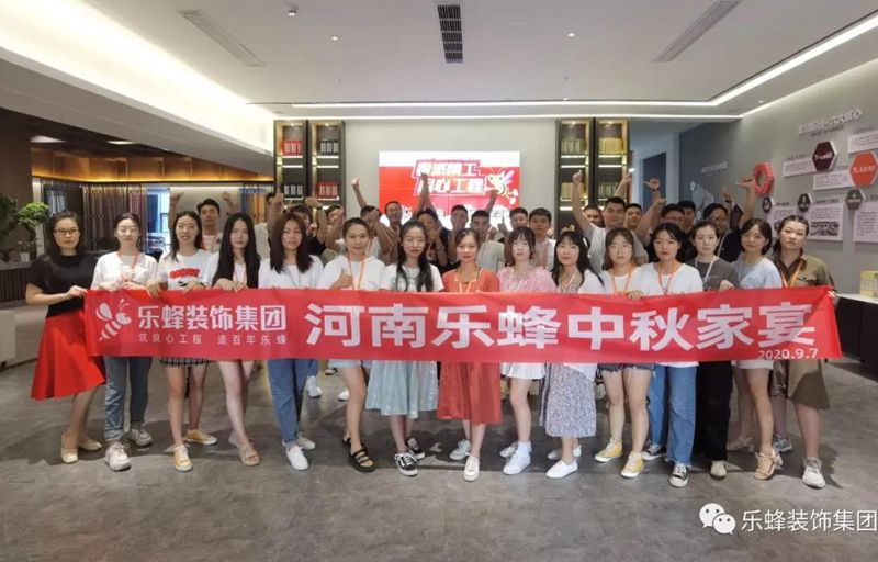 樂蜂裝飾集團鄭州總部中秋家宴，我們來咯！