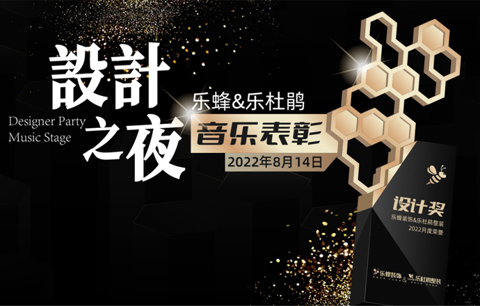《設計之夜》音樂與美酒嘉獎