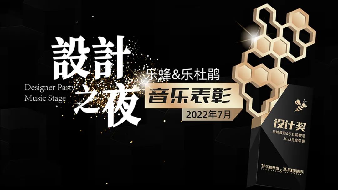 樂蜂&樂杜鵑《設計之夜》震撼上演